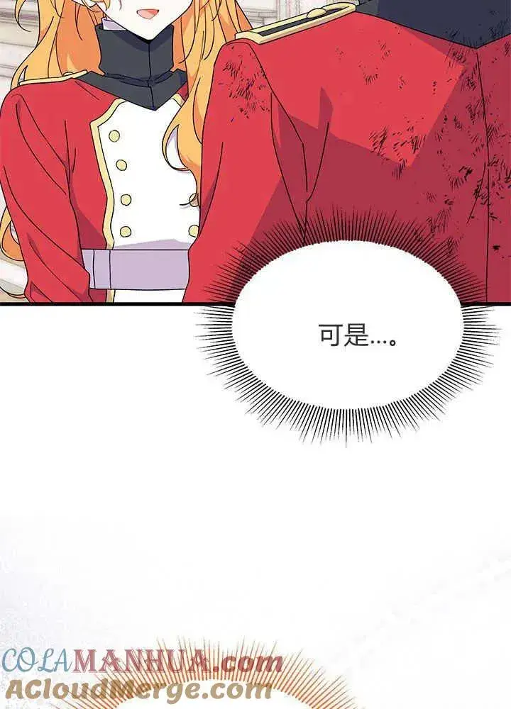 《谢绝当鹊桥》第41话图125