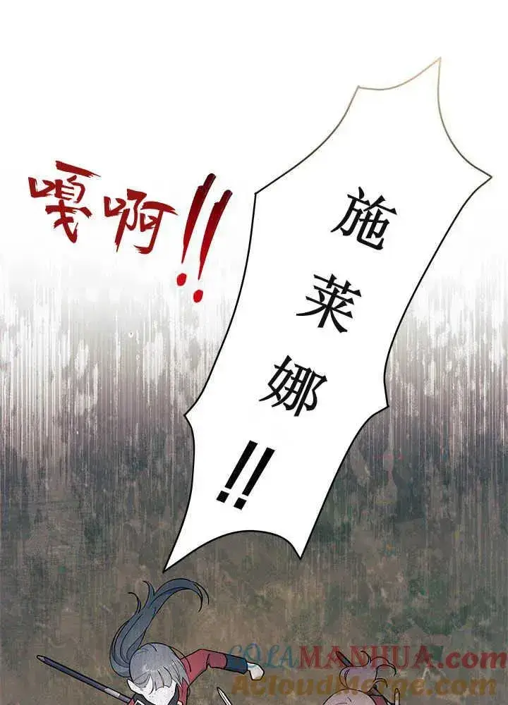 《谢绝当鹊桥》第41话图13