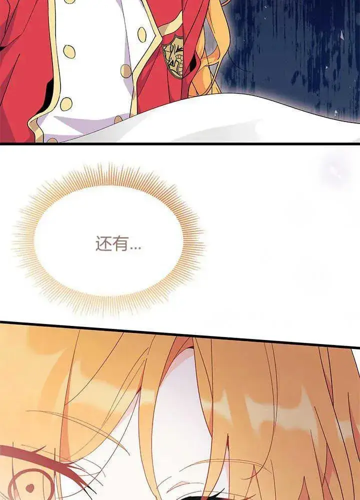 《谢绝当鹊桥》第41话图16