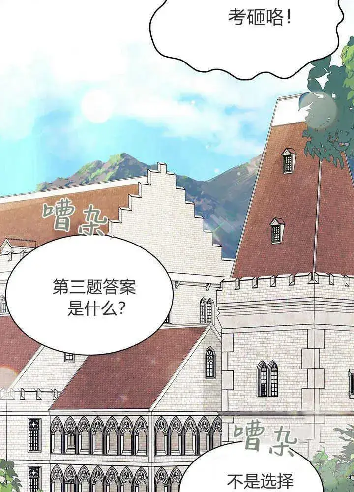 《谢绝当鹊桥》第41话图2