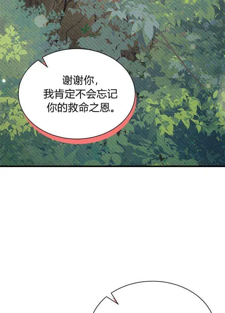 《谢绝当鹊桥》第41话图26