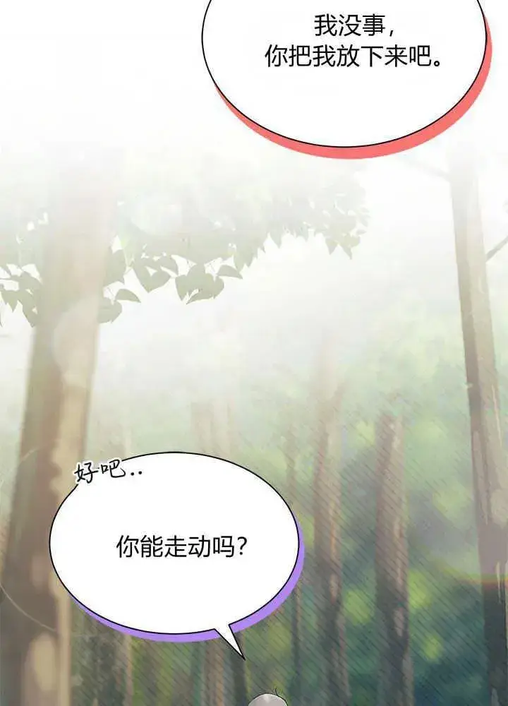 《谢绝当鹊桥》第41话图27