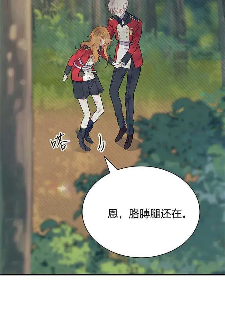 《谢绝当鹊桥》第41话图28