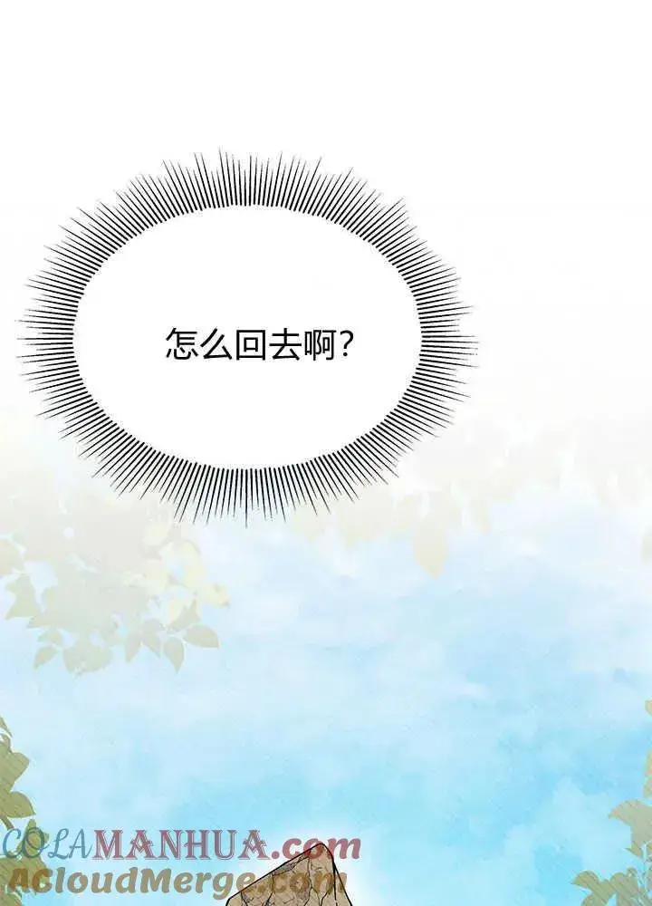 《谢绝当鹊桥》第41话图29
