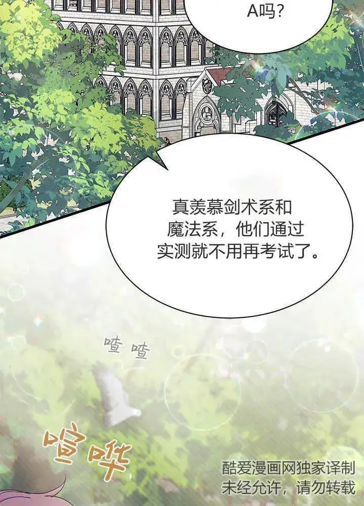 《谢绝当鹊桥》第41话图3