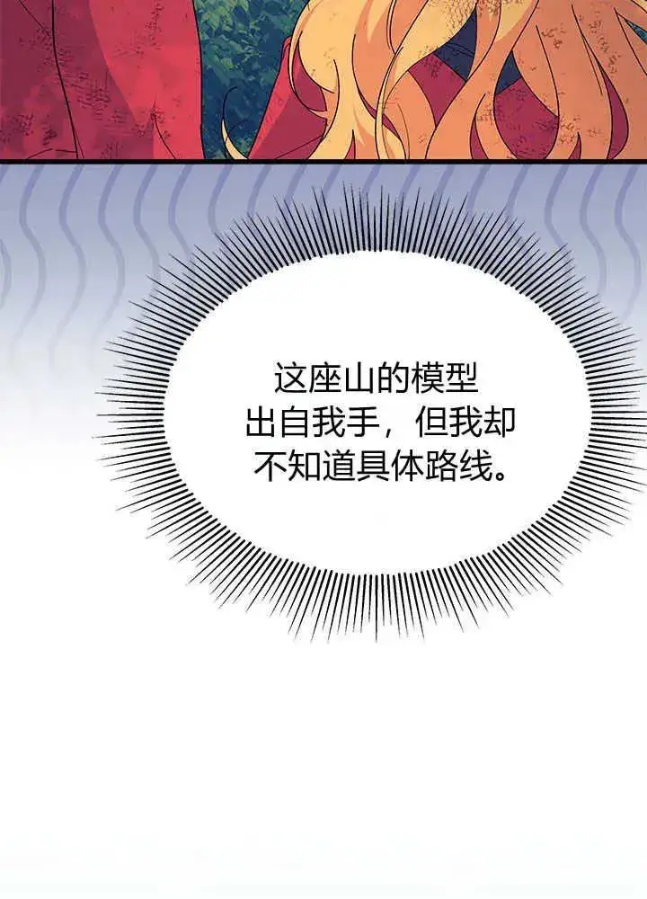 《谢绝当鹊桥》第41话图31
