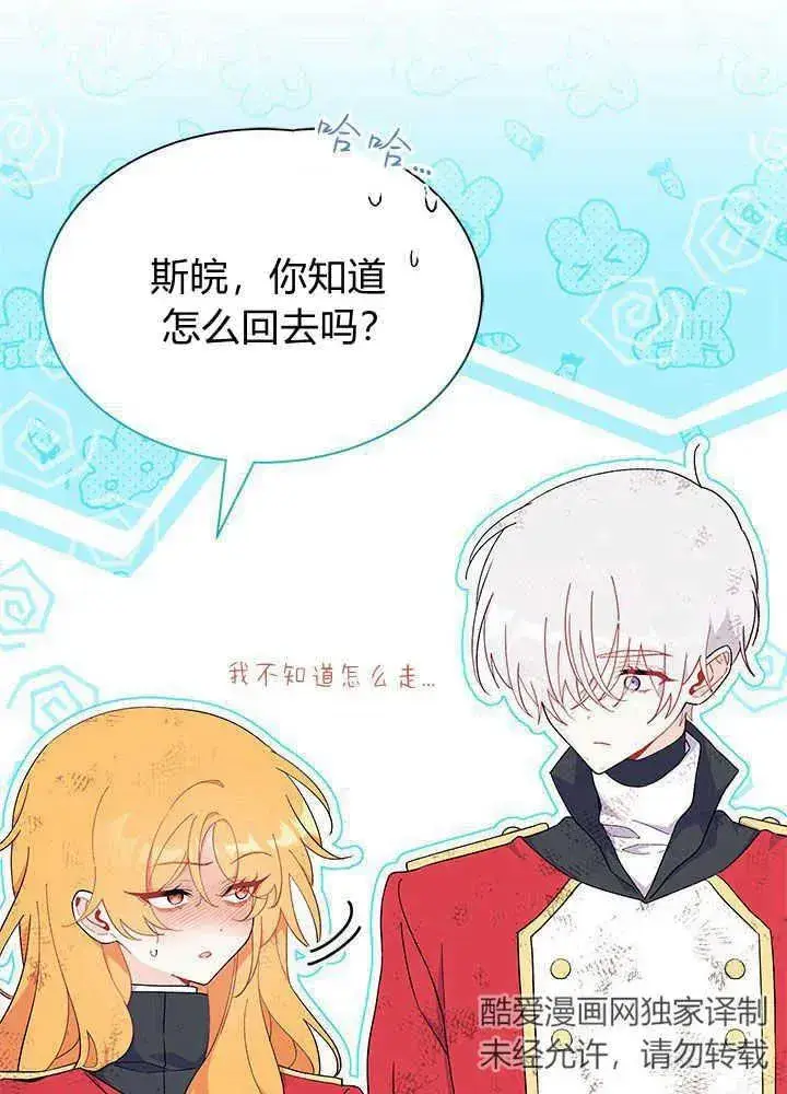 《谢绝当鹊桥》第41话图32
