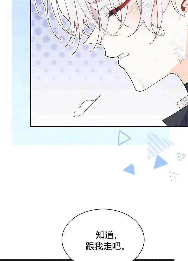 《谢绝当鹊桥》第41话图34
