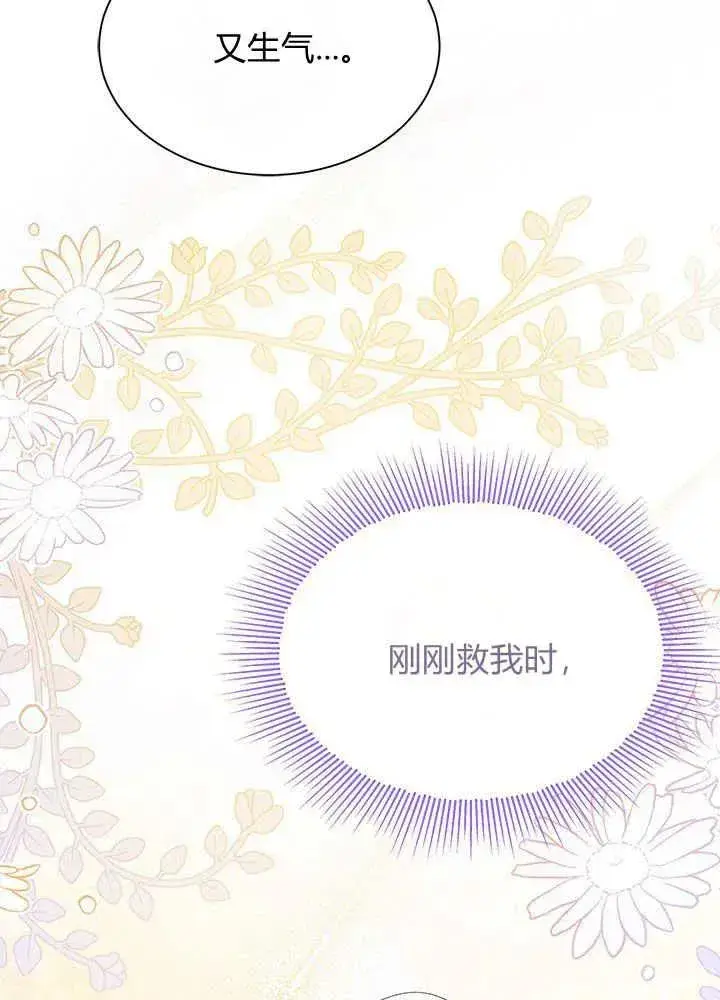 《谢绝当鹊桥》第41话图36