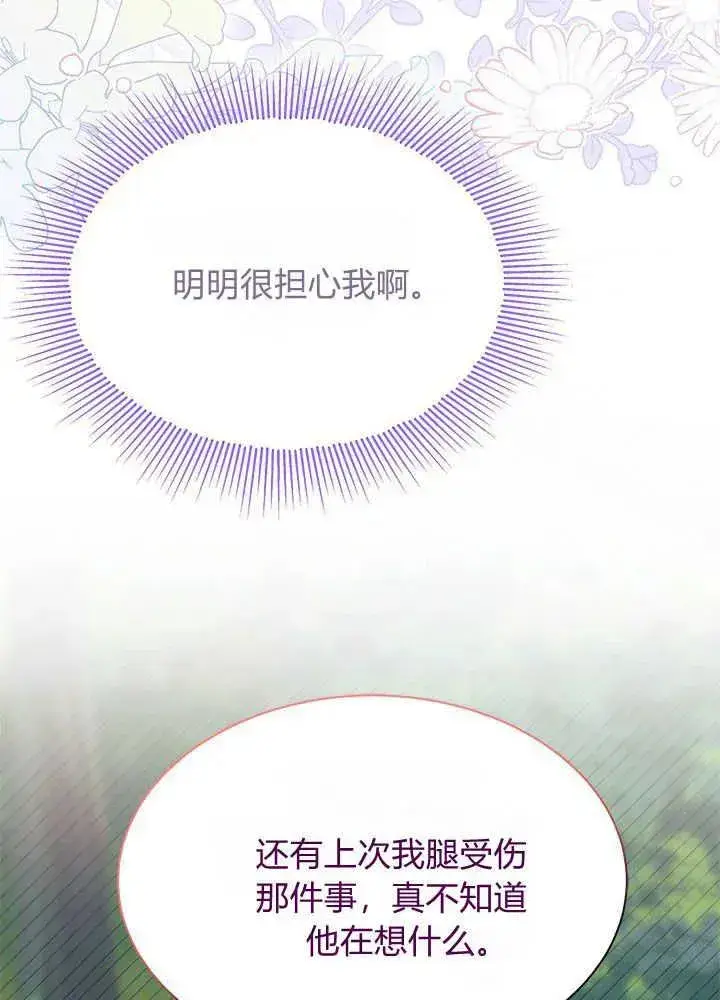 《谢绝当鹊桥》第41话图38