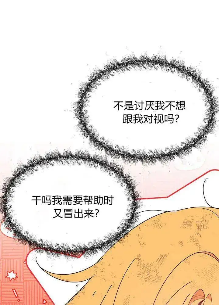 《谢绝当鹊桥》第41话图40