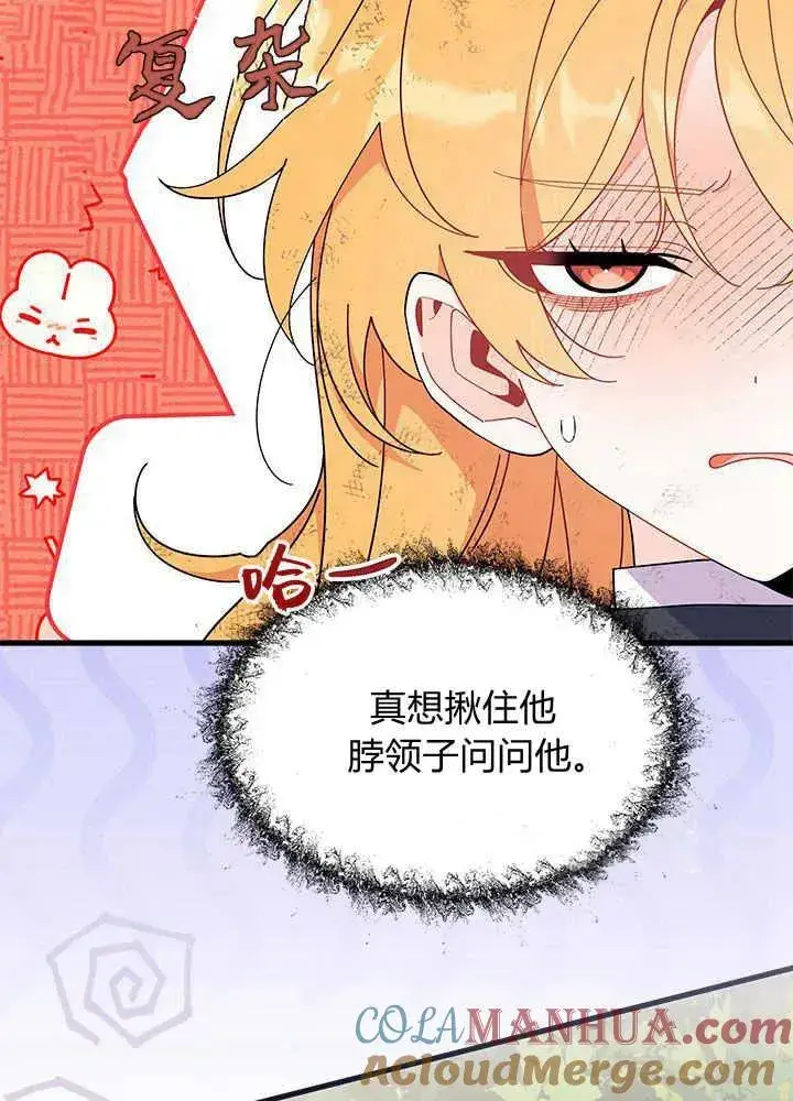《谢绝当鹊桥》第41话图41