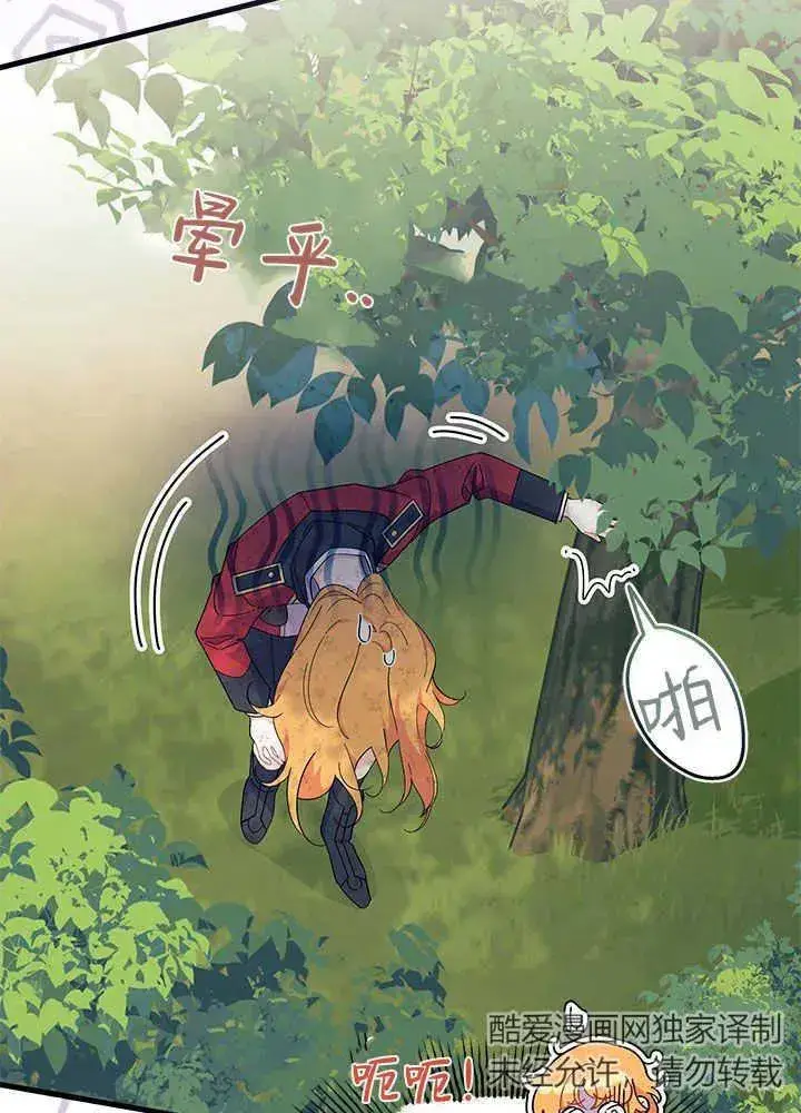 《谢绝当鹊桥》第41话图42