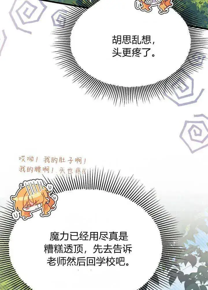 《谢绝当鹊桥》第41话图43