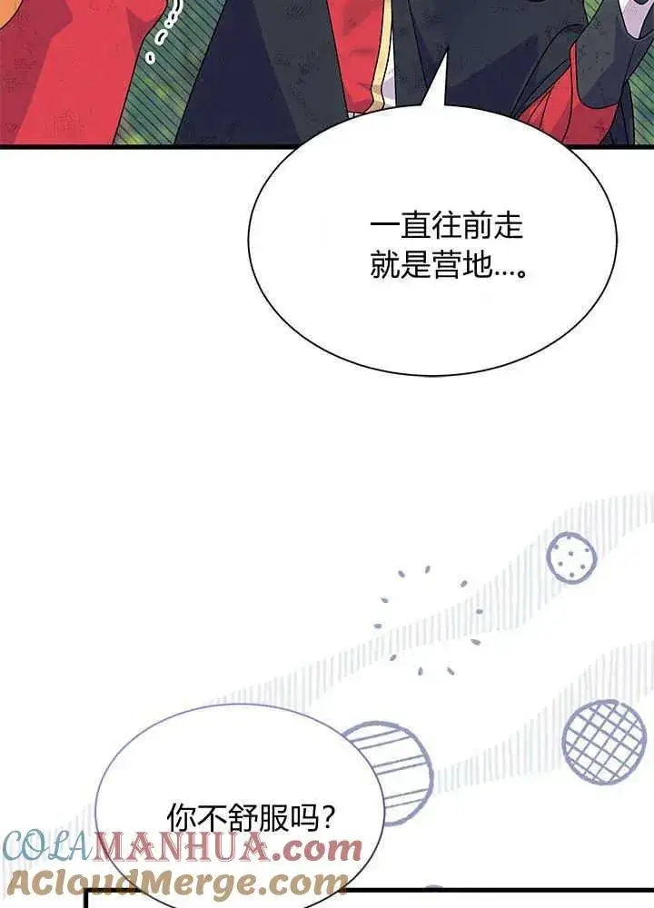 《谢绝当鹊桥》第41话图45