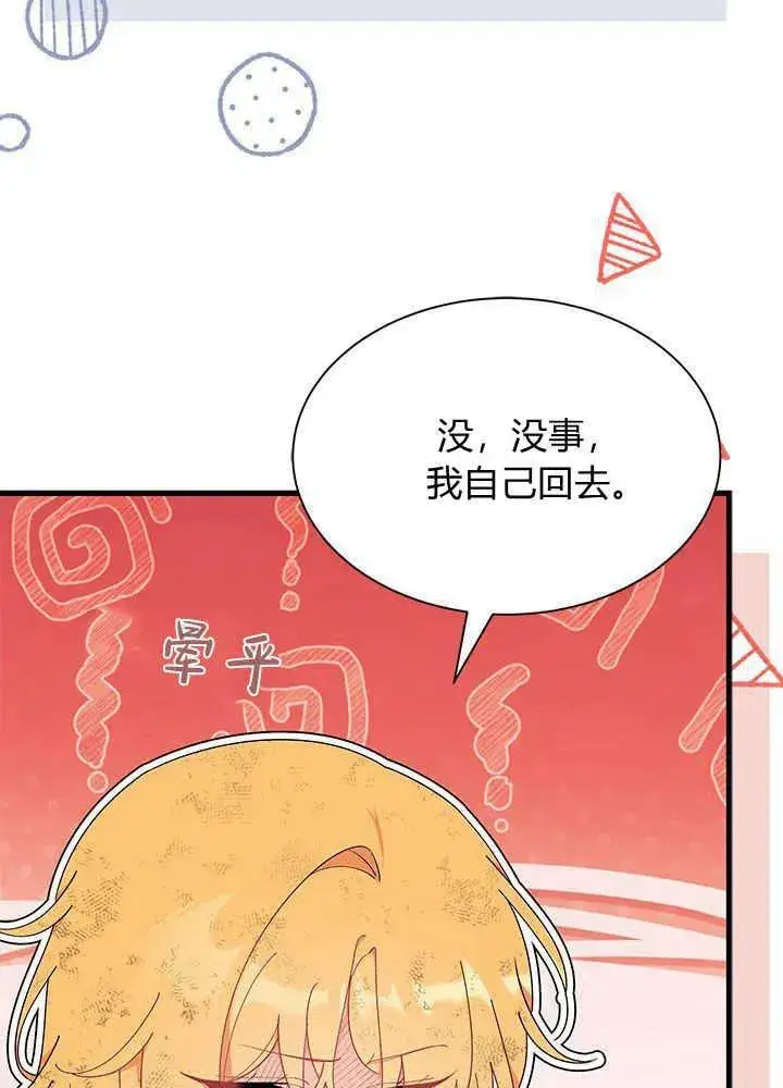 《谢绝当鹊桥》第41话图47