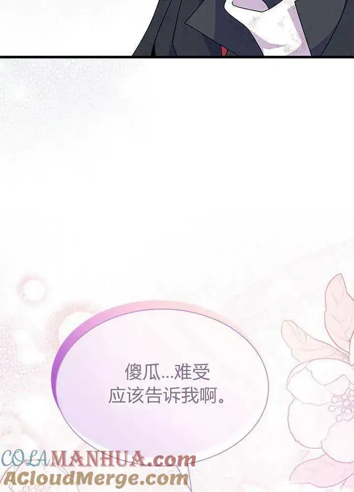 《谢绝当鹊桥》第41话图57