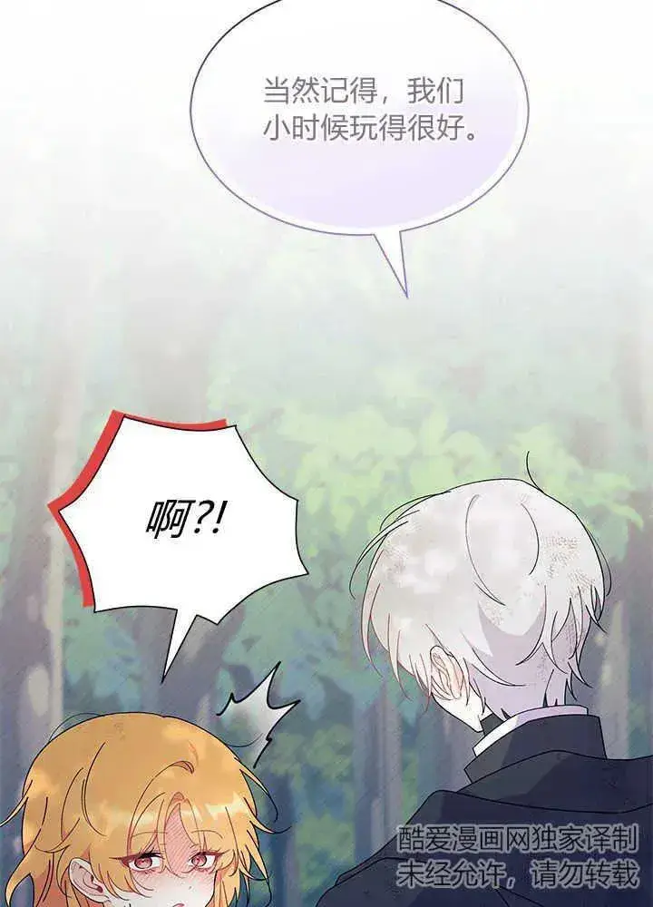 《谢绝当鹊桥》第41话图67