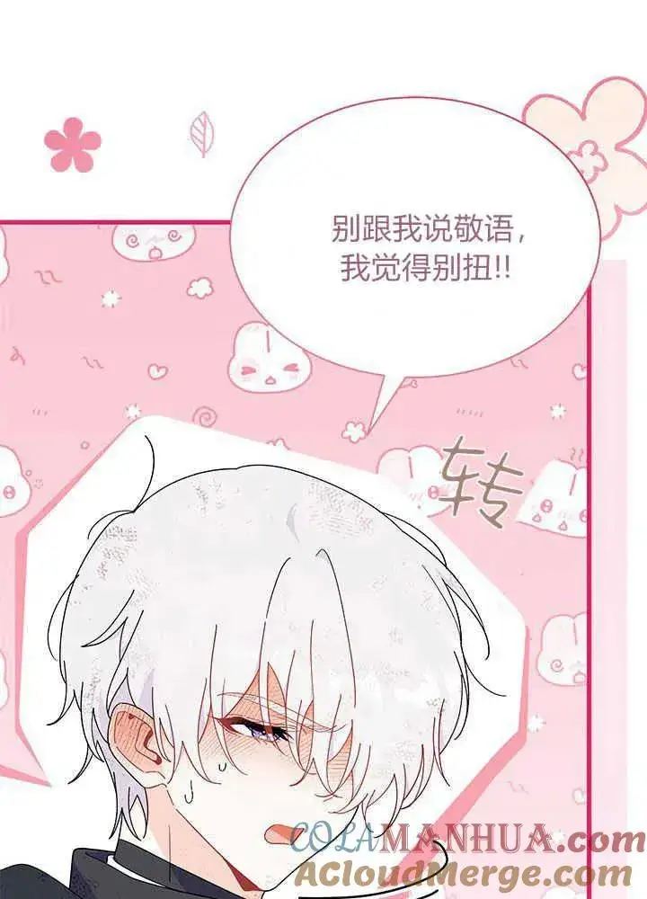 《谢绝当鹊桥》第41话图69