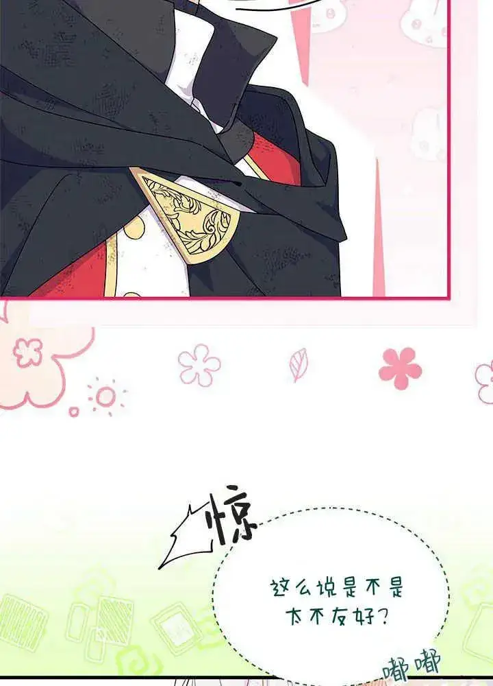 《谢绝当鹊桥》第41话图70