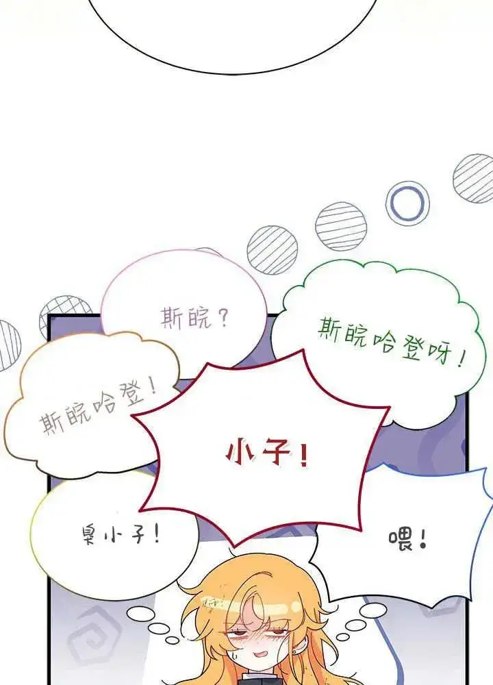 《谢绝当鹊桥》第41话图72