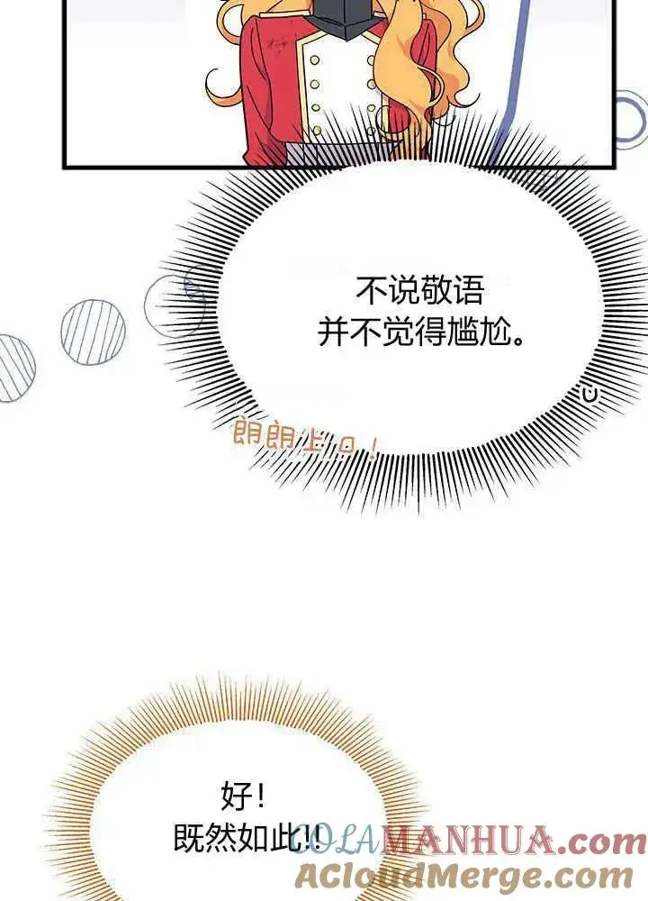 《谢绝当鹊桥》第41话图73