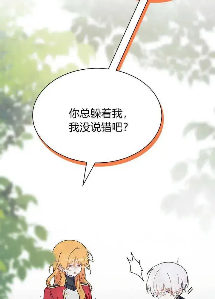 《谢绝当鹊桥》第41话图75