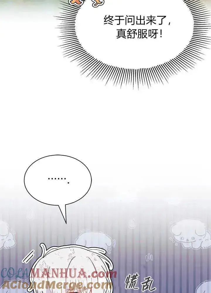 《谢绝当鹊桥》第41话图77
