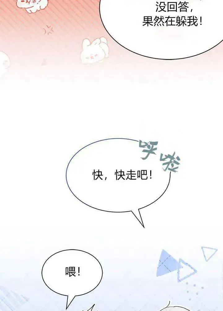《谢绝当鹊桥》第41话图79