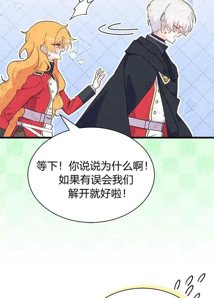 《谢绝当鹊桥》第41话图80