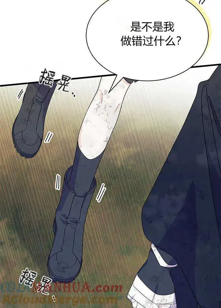 《谢绝当鹊桥》第41话图81