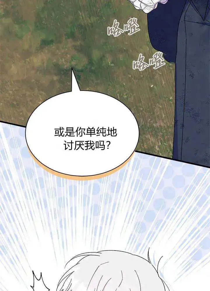 《谢绝当鹊桥》第41话图82