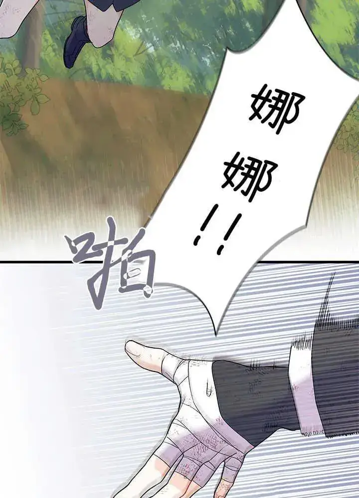 《谢绝当鹊桥》第41话图87