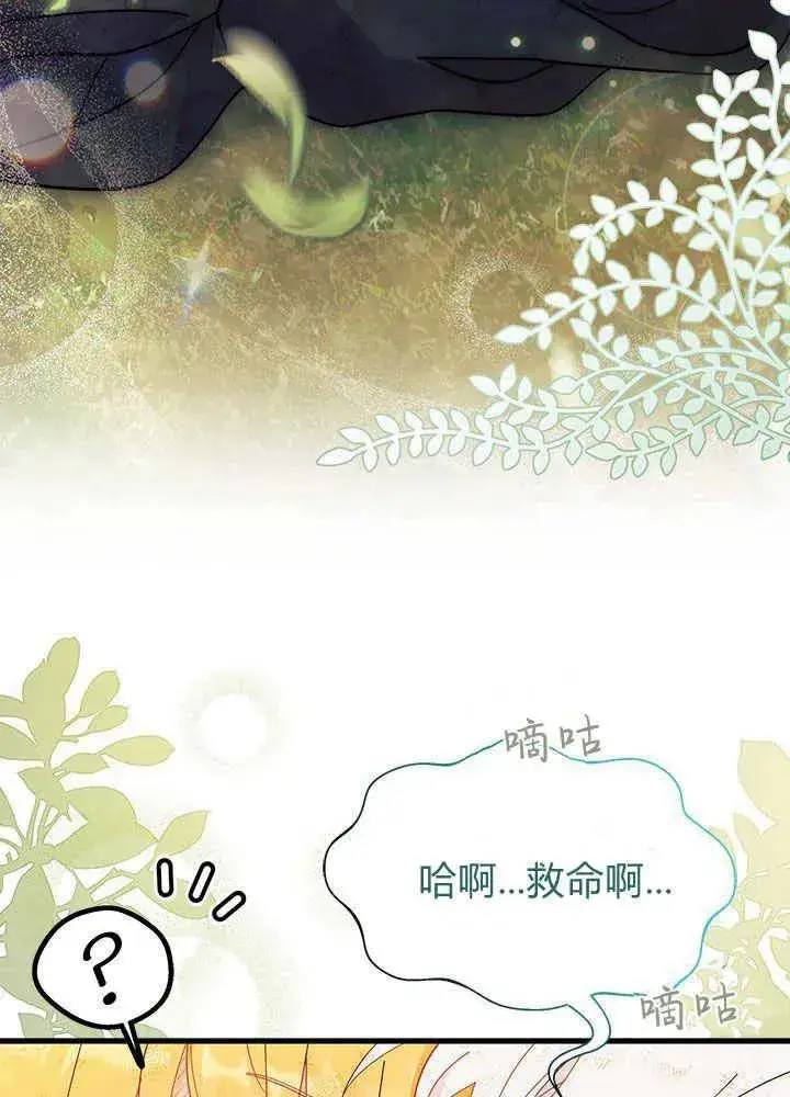 《谢绝当鹊桥》第41话图94
