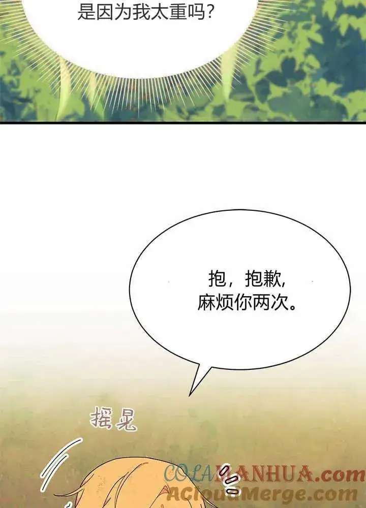 《谢绝当鹊桥》第41话图97