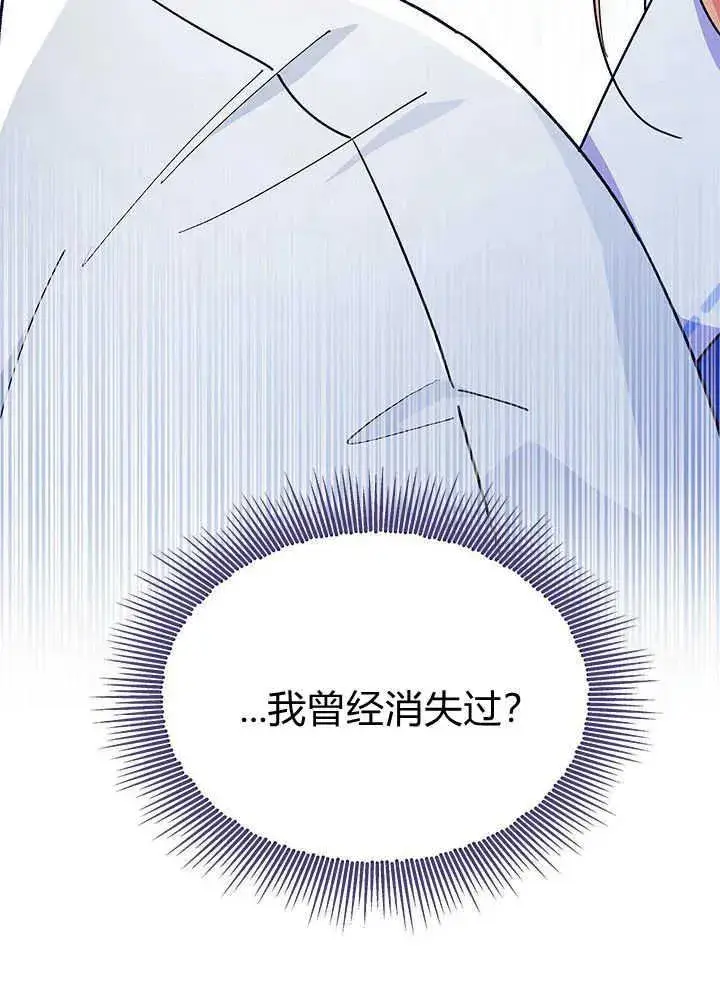 《谢绝当鹊桥》第42话图100