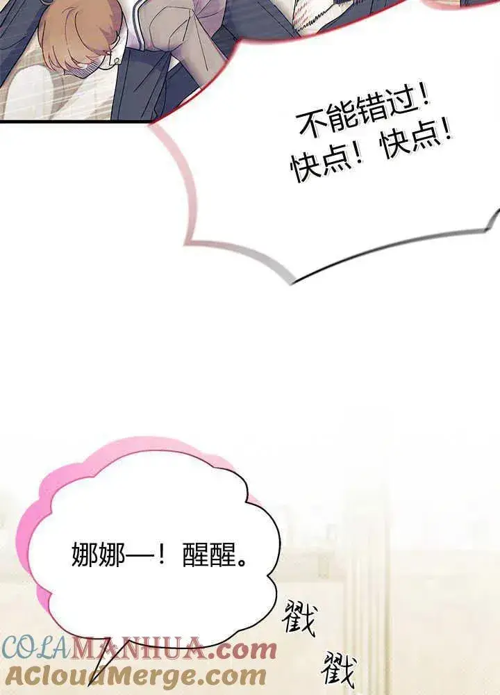 《谢绝当鹊桥》第42话图105