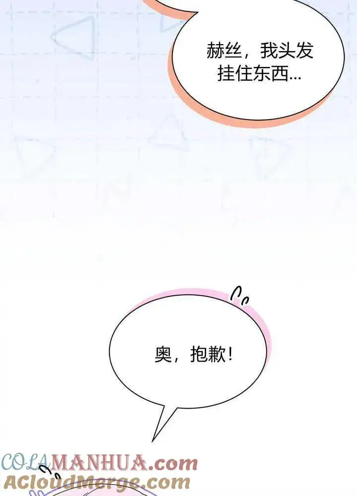 《谢绝当鹊桥》第42话图113