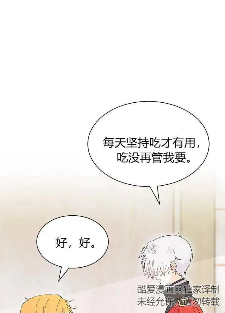《谢绝当鹊桥》第42话图12