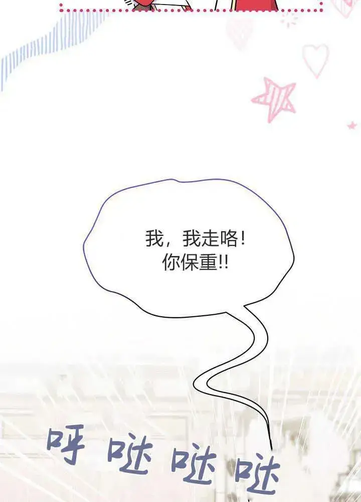 《谢绝当鹊桥》第42话图24