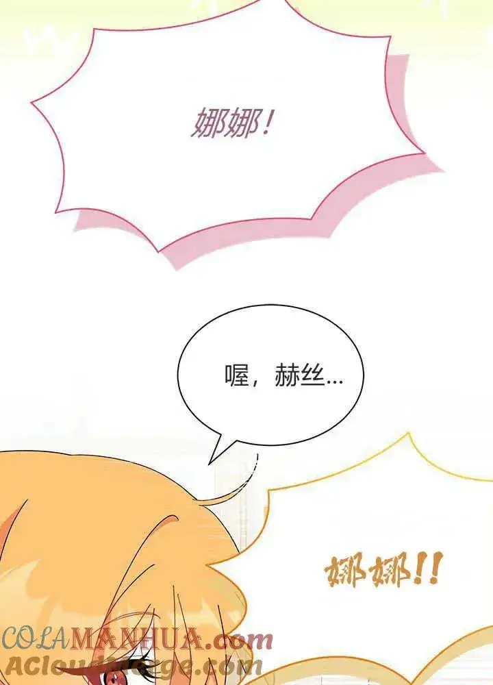 《谢绝当鹊桥》第42话图29