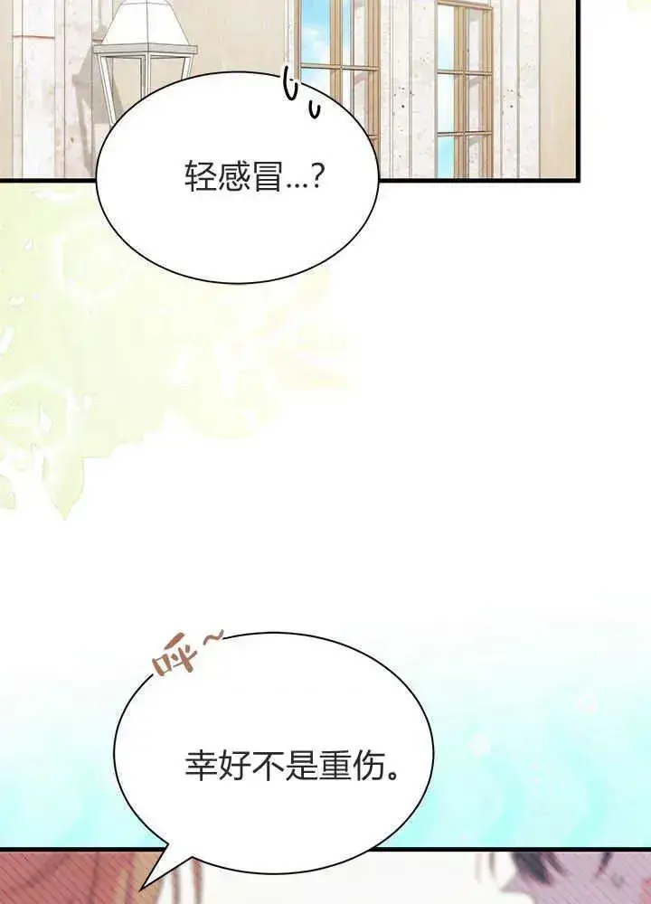 《谢绝当鹊桥》第42话图40