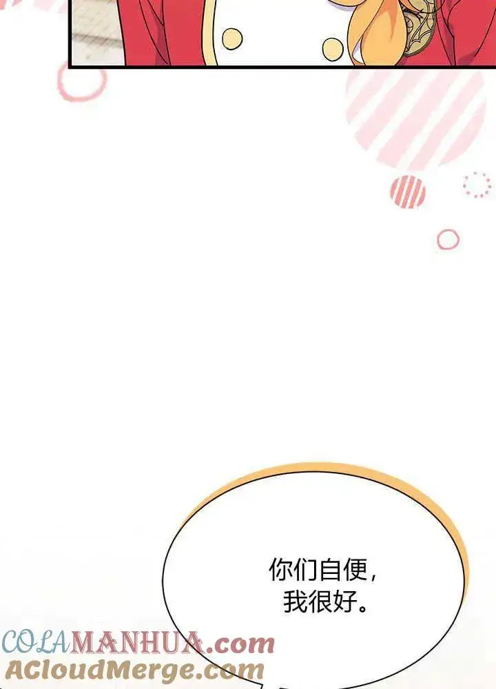 《谢绝当鹊桥》第42话图45