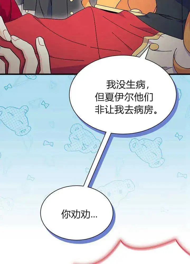《谢绝当鹊桥》第42话图58