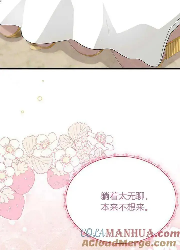 《谢绝当鹊桥》第42话图73