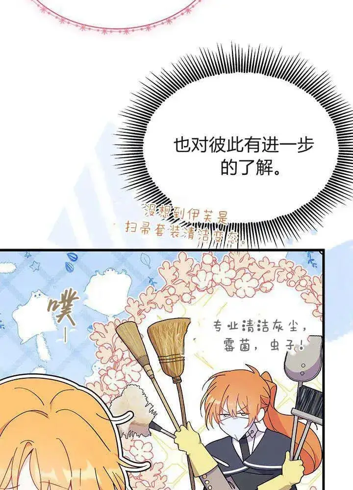 《谢绝当鹊桥》第42话图75