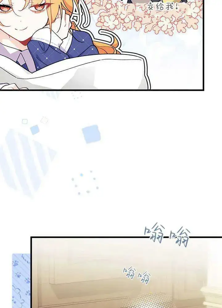《谢绝当鹊桥》第42话图76