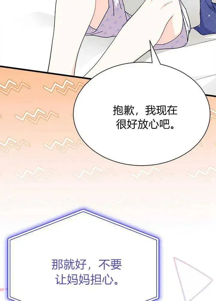 《谢绝当鹊桥》第42话图84