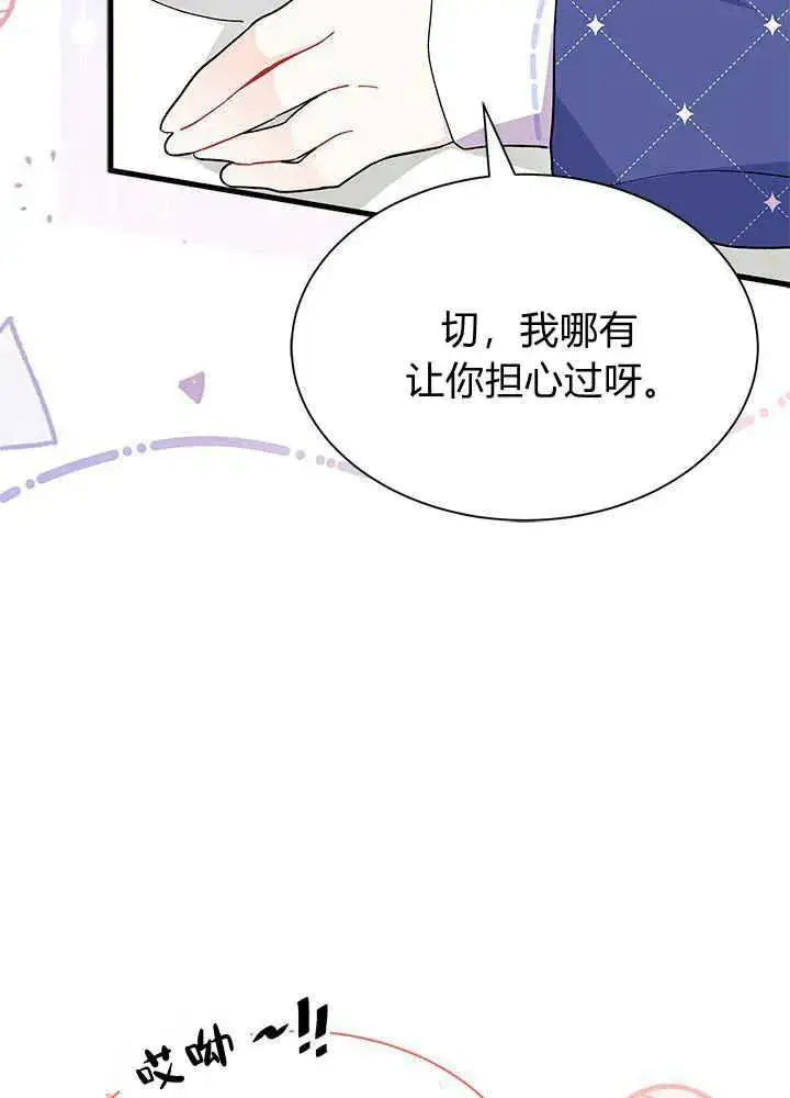 《谢绝当鹊桥》第42话图86