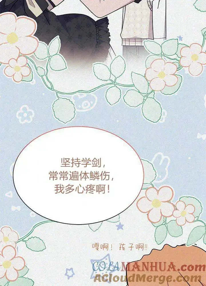 《谢绝当鹊桥》第42话图89